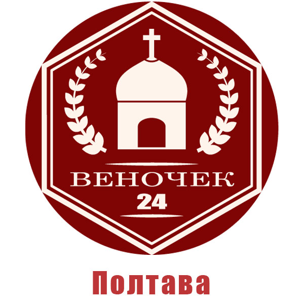 Доставка квітів у Полтава, ритуальна флористика Полтава, живі квіти на ...